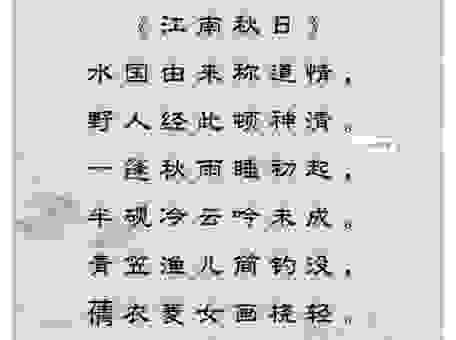 清湍鸣回溪下一句怎么写？诗人留下的千古名句