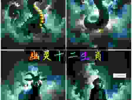 生肖与孤魂野鬼的关联？专家带你深度解读！