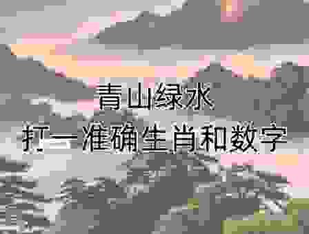 风吹草动打一最佳生肖揭晓，猜对的都是高手！