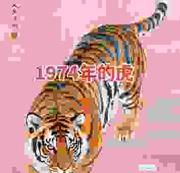 很多人不知道猛虎下山指什么生肖，看完秒懂