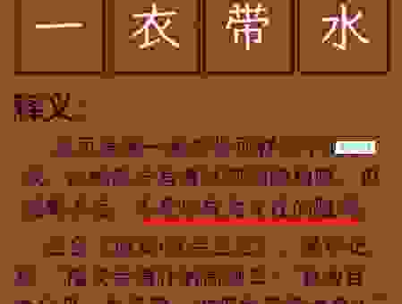 一衣带水打一生肖的秘密，揭晓最准确的答案！
