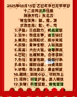 夏雨阵阵淋大地准确生肖图解，生肖运势马上看！