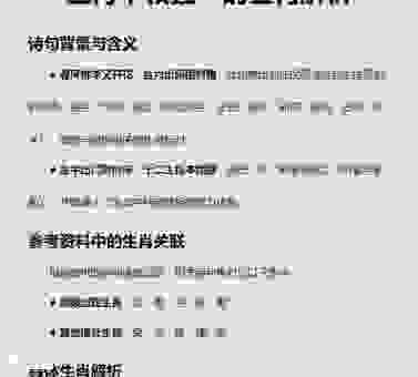 春风桃李又开花，原来藏着的是这个生肖的秘密！