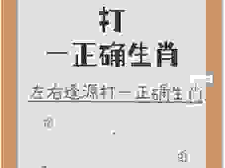 西楚霸王打一个生肖啥意思？谜底揭晓原来是它！
