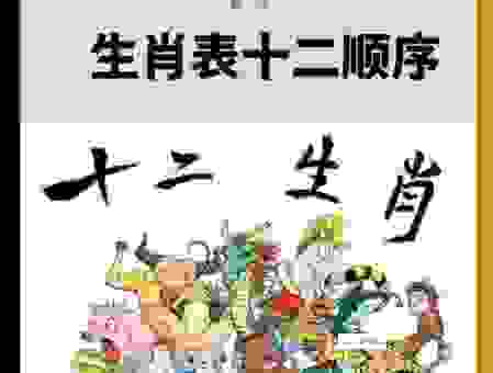 精忠报国是什么生肖？一起来看看答案吧！