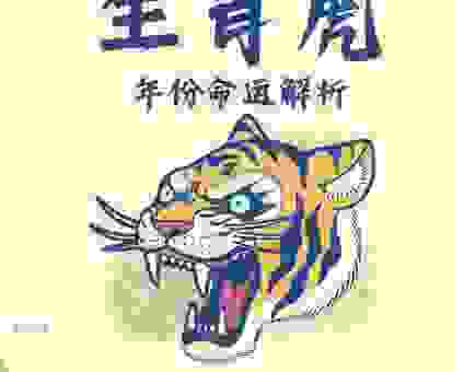 一本万利打一生肖，看看你的生肖是不是聚宝盆！