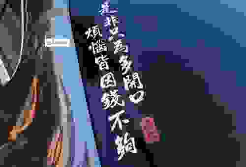 这个生肖爱说是非，是非只为多开口究竟是谁？