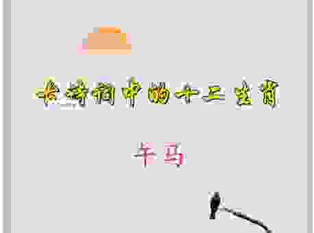 隐隐飞桥隔野烟是什么生肖？读懂这句诗的生肖密码！