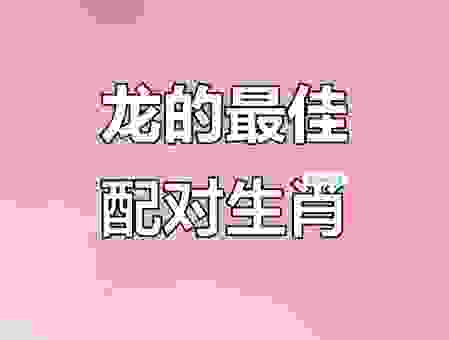 能说会道是代表什么生肖？属龙属蛇的朋友请进了解一下