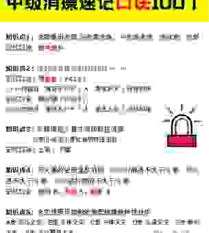假阶救火的意思是什么?消防员告诉你,安全第一!