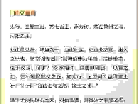 愚公移山的意思是什么？坚持不懈就能成功。