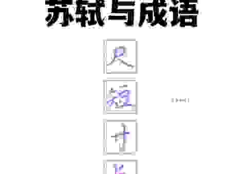 尺树寸泓成语什么意思？它的典故和出处一览！