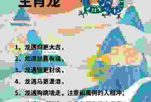 生龙活虎是什么生肖？揭秘背后真正含义