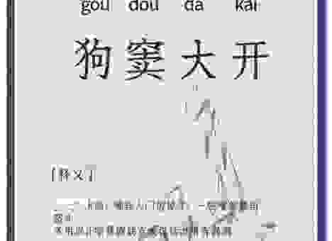 曲径通幽的意思是什么?其实也暗示着某个生肖!
