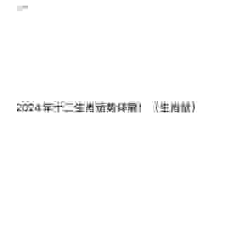 引风吹火是哪个生肖？答案可能让你大吃一惊！
