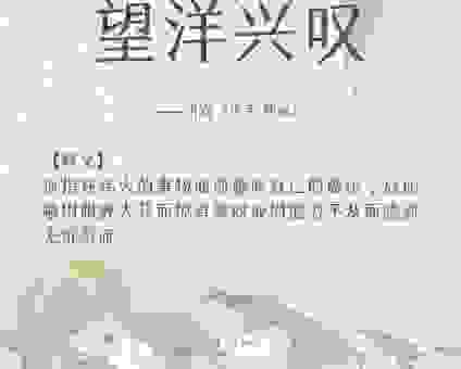 仰屋兴叹的意思解析，避免你再说错！