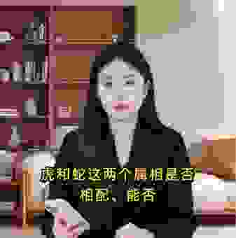 握蛇骑虎代表什么生肖？生肖专家来为你解答