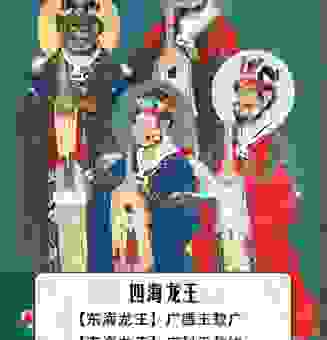 四海朝宗指的是什么生肖？简单讲解一看就懂！