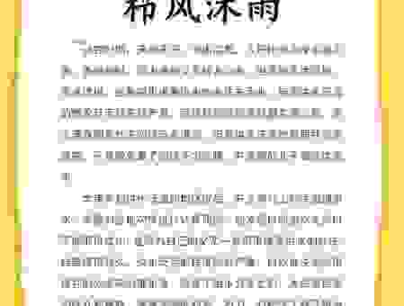 探秘沐雨栉风是什么生肖，原来答案藏在这里！