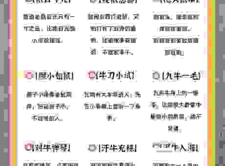 你知道目不窥园代表什么生肖吗？答案可能会让你意外！