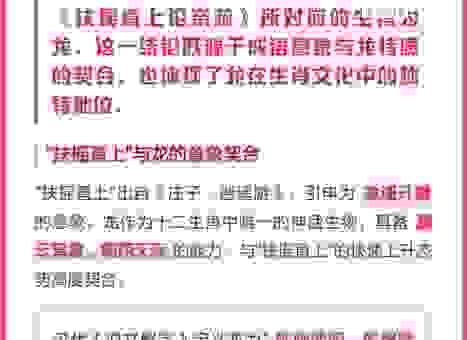 扶摇而上是什么生肖？生肖命理揭秘！