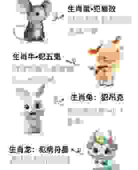 挑毛剔刺是什么生肖?看完你就明白了!