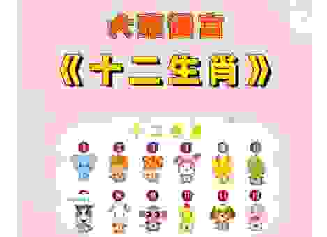 天南海北是什么生肖？轻松猜出生肖的有趣玩法