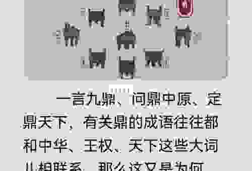 一言九鼎代表什么生肖？看完你就明白了