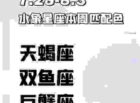 截然不同代表指什么生肖?水象星座的独特解读。