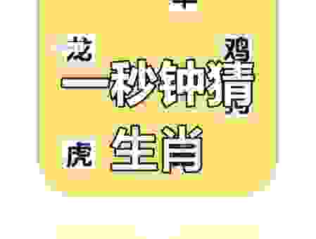 冷言冷语指是什么生肖？了解这些信息帮你轻松猜！